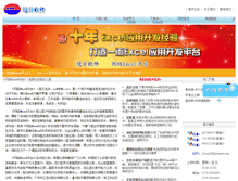 Tablet Screenshot of myexcel.net.cn